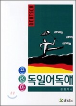 프리마 독일어 독해