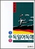 프리마 독일어 독해