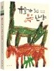 유모가 된 붉은 산양