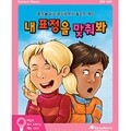 (다 함께 두뇌 트레이닝 게임) 내 표정을 맞춰봐