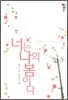 너는 나의 봄이다