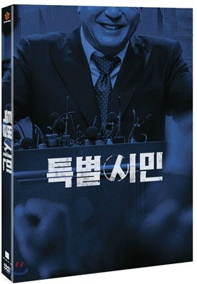 특별시민 (2Disc)