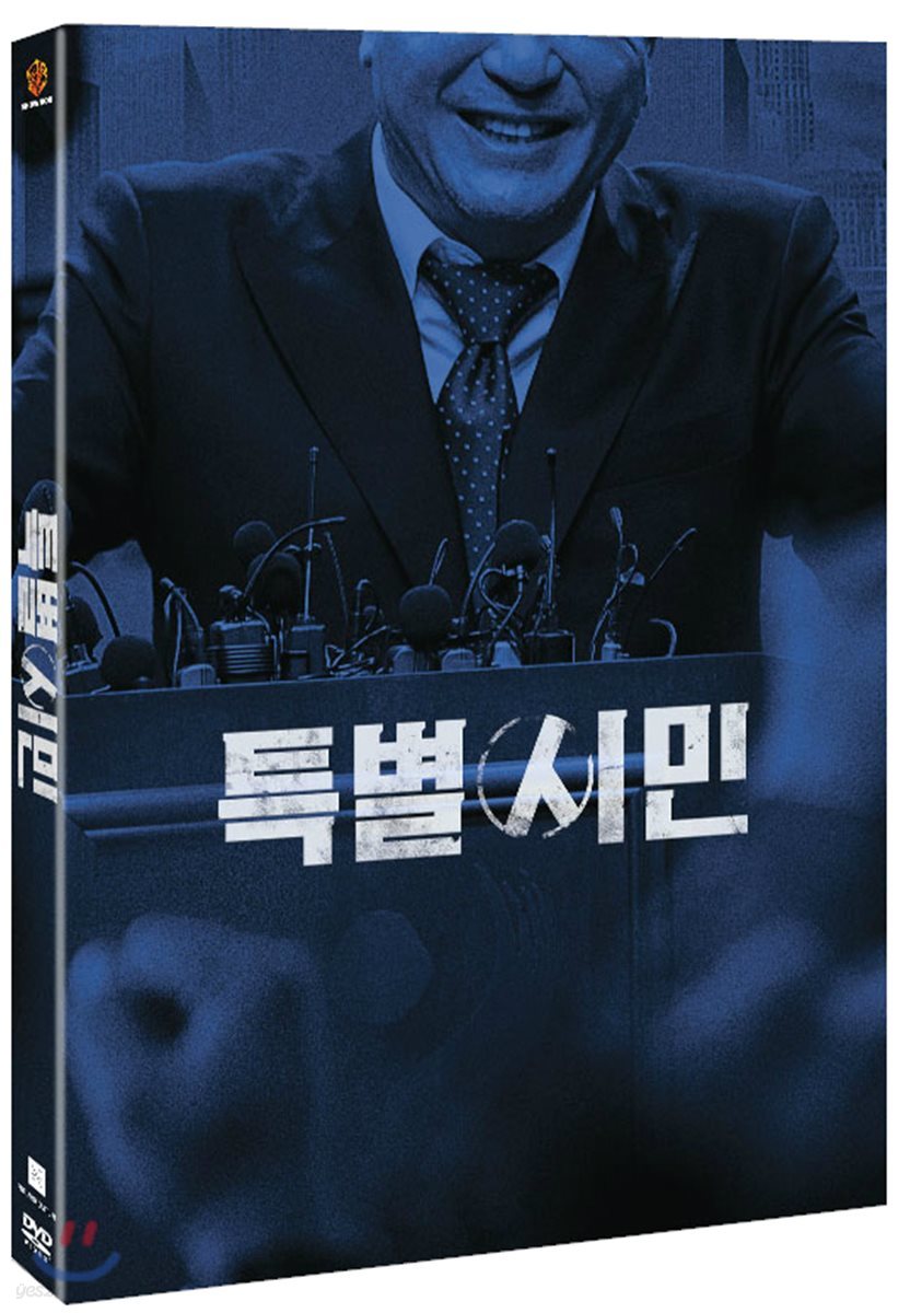 특별시민 (2Disc)