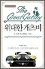 위대한 개츠비
