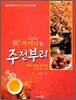 확! 차이나는 주전부리