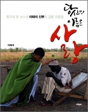 당신의 이름은 사랑