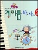 계이름 하늘 자전거 2