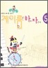 계이름 하늘 자전거 5
