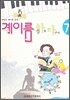 계이름 하늘 자전거 7