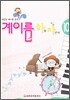 계이름 하늘 자전거 10