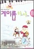계이름 하늘 자전거 11