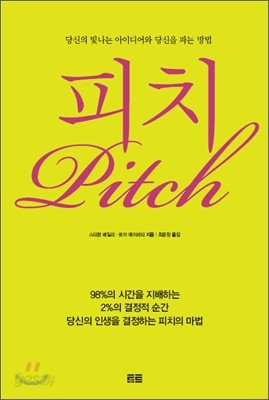 피치 Pitch