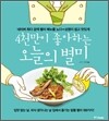 4천만이 좋아하는 오늘의 별미