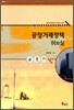 공정거래정책 허와실