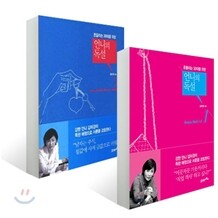언니의 독설 세트