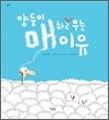 양들이 매하고 우는 이유