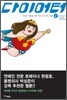 다이어터 1 : 식이조절 편