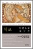 체코 단편소설 걸작선