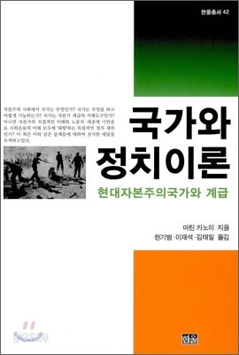 국가와 정치이론