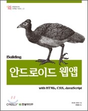 안드로이드 웹앱