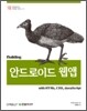 안드로이드 웹앱