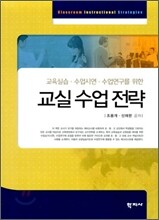 교실수업전략