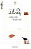 교육