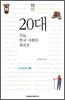 20대