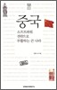 중국