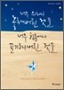너무 쉬워서 놓쳐버린 것들 너무 힘들어서 포기해 버린 것들