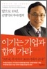 이기는 기업과 함께가라