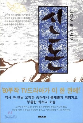 신돈