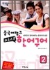 중국어뱅크 북경대학 한어구어 2