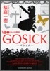 GOSICK(8)神神の黃昏 下