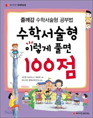 수학서술형 이렇게 풀면 100점