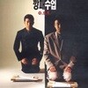 [중고] O.S.T. / 깡패수업