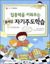 즐깨감 자기주도학습