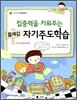 즐깨감 자기주도학습