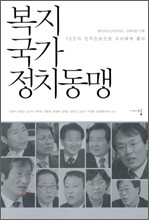 복지국가 정치동맹