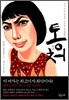 통처