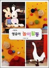 영유아 놀이활동