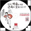 당신은 싸움을 위한 근육을 갖고 있는가?