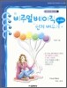 비주얼 베이직 쉽게 배우기 Ver. 6.0