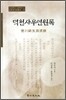 덕천사우연원록