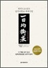 일목균형표 1