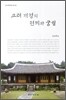 고려 개경의 편제와 궁궐