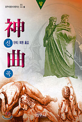 신곡 (상)
