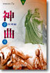 신곡 (상)