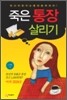 죽은 통장 살리기