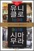 1승9패 유니클로 vs 9승1패 시마무라